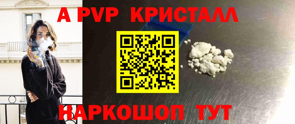А ПВП  купить  цена  Вход с VPN  Алатырь  APVP VHQ 
