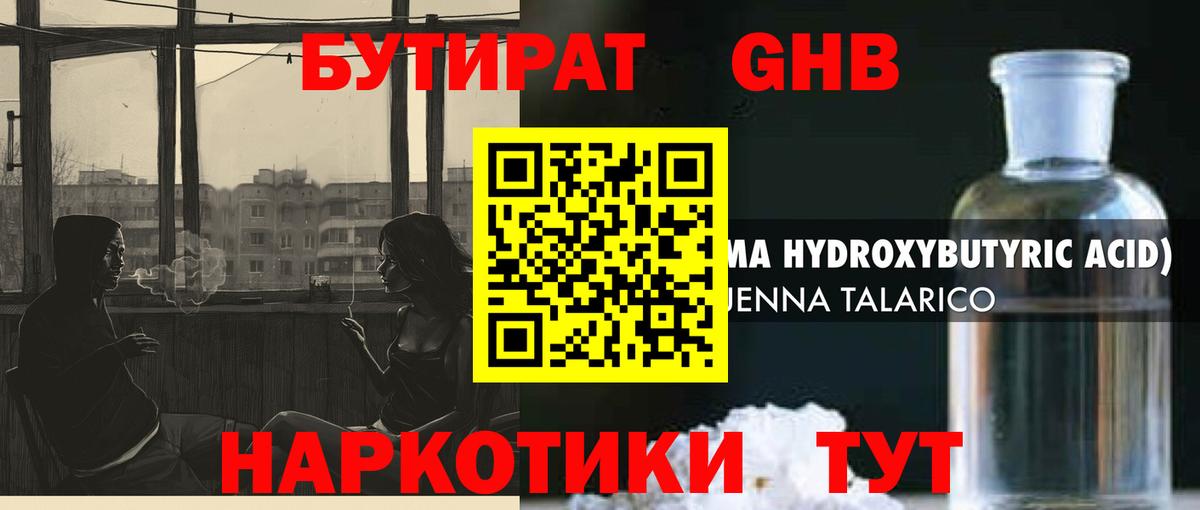 Бутират  Бутират 1.4BDO  Вход с VPN  Алатырь 