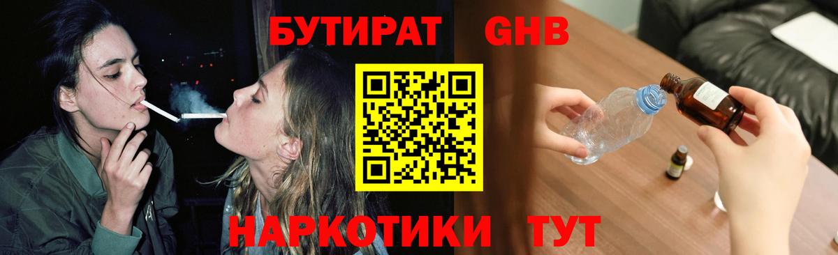 Бутират Butirat Алатырь