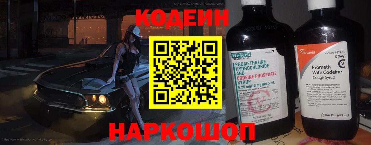Кодеин Purple Drank Алатырь