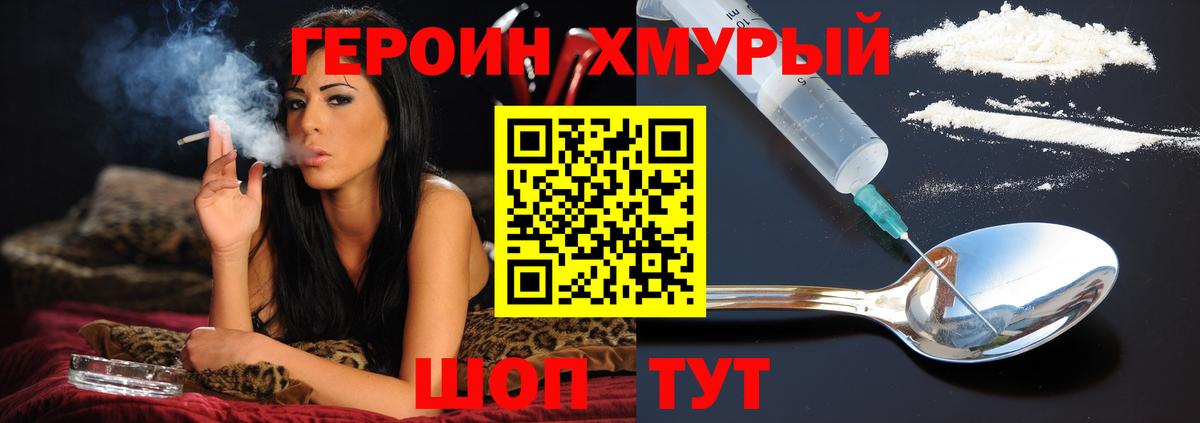 Героин  Вход с VPN  Алатырь  Героин гречка 