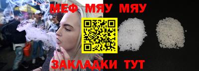 мяу мяу кристалл Янаул