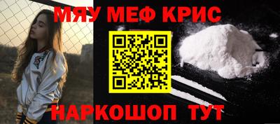мяу мяу кристалл Янаул