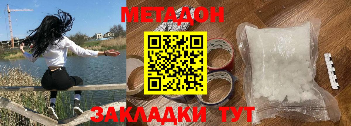 Метадон кристалл Алатырь